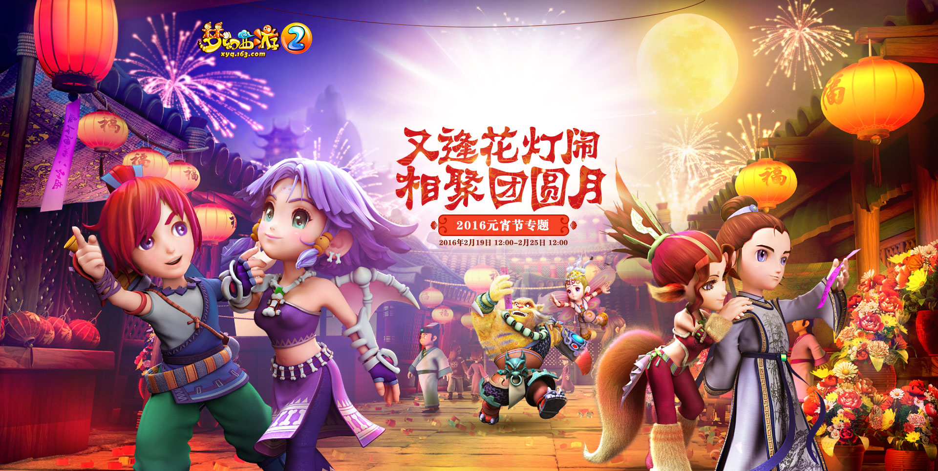 梦幻 体元宵_梦幻西游元宵节活动_梦幻元宵活动